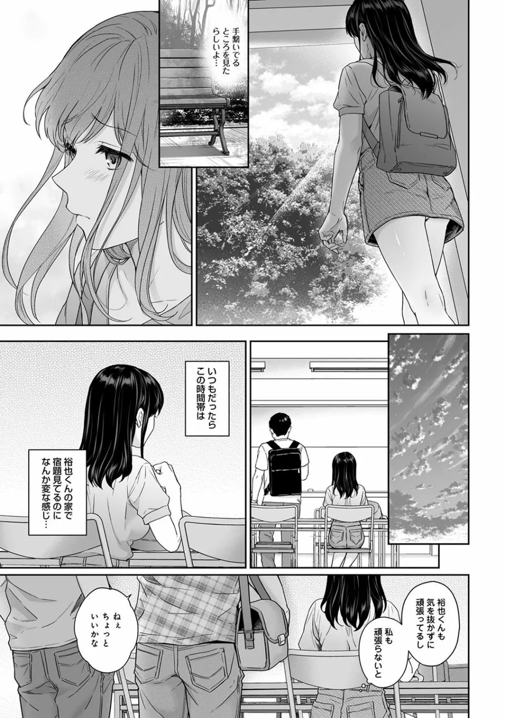 先生とぼく 第1-10話 Page.201