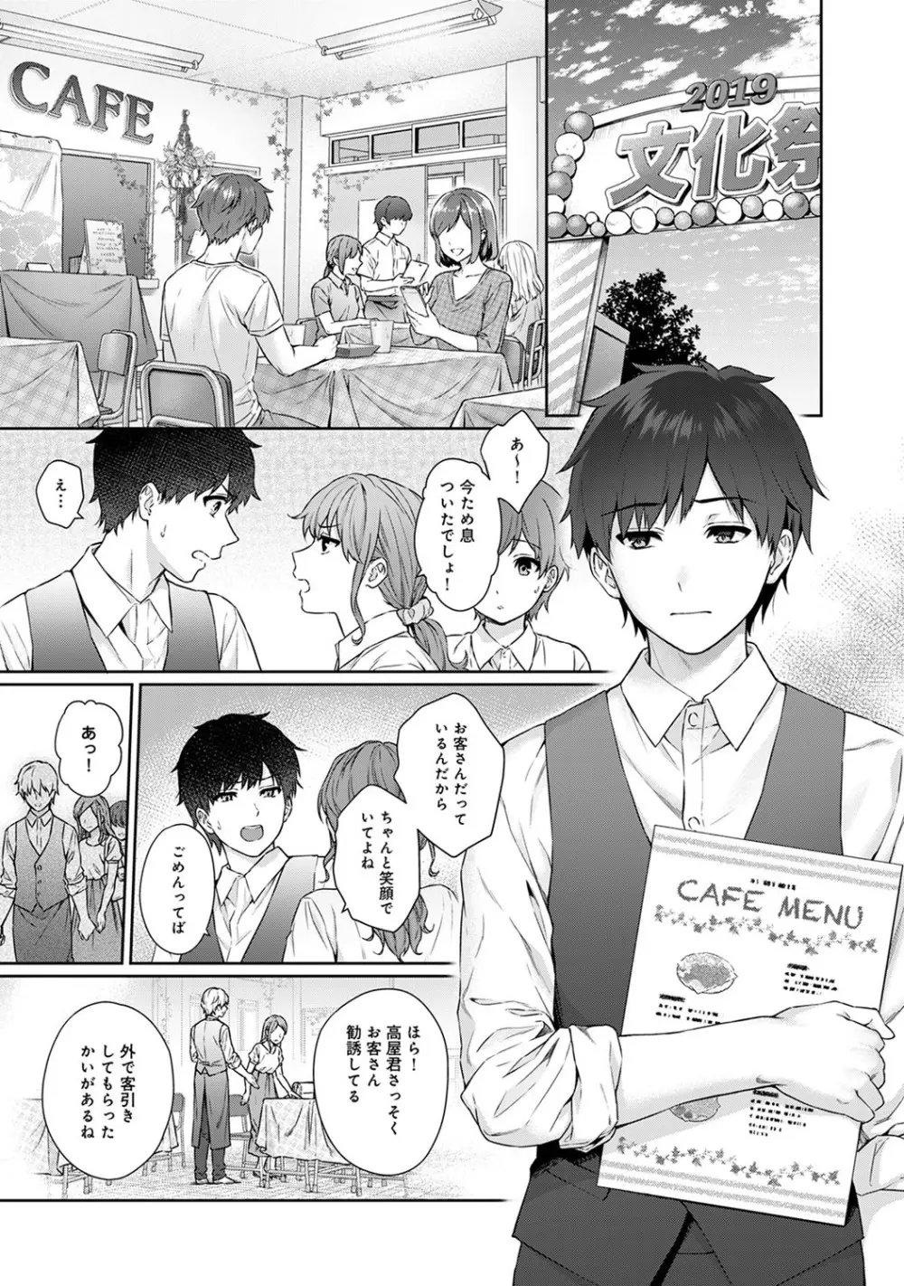 先生とぼく 第1-10話 Page.222