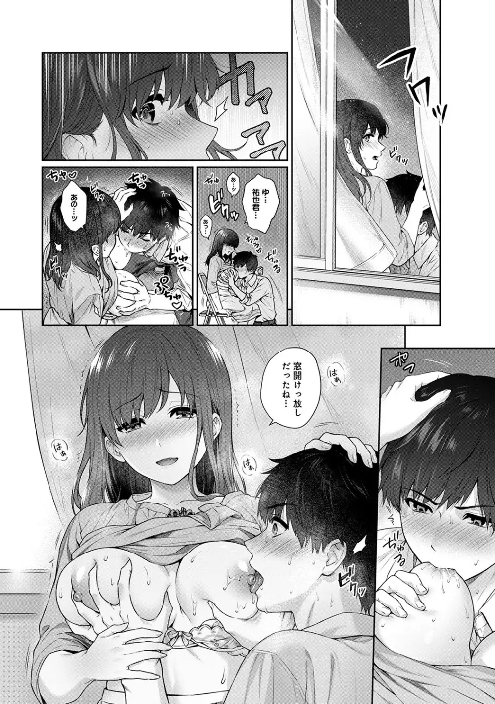 先生とぼく 第1-10話 Page.237