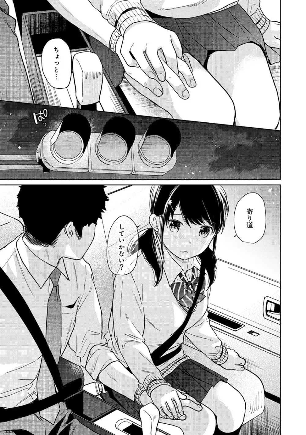 1LDK+JK いきなり同居? 密着!? 初エッチ!!? 第1-23話 Page.457