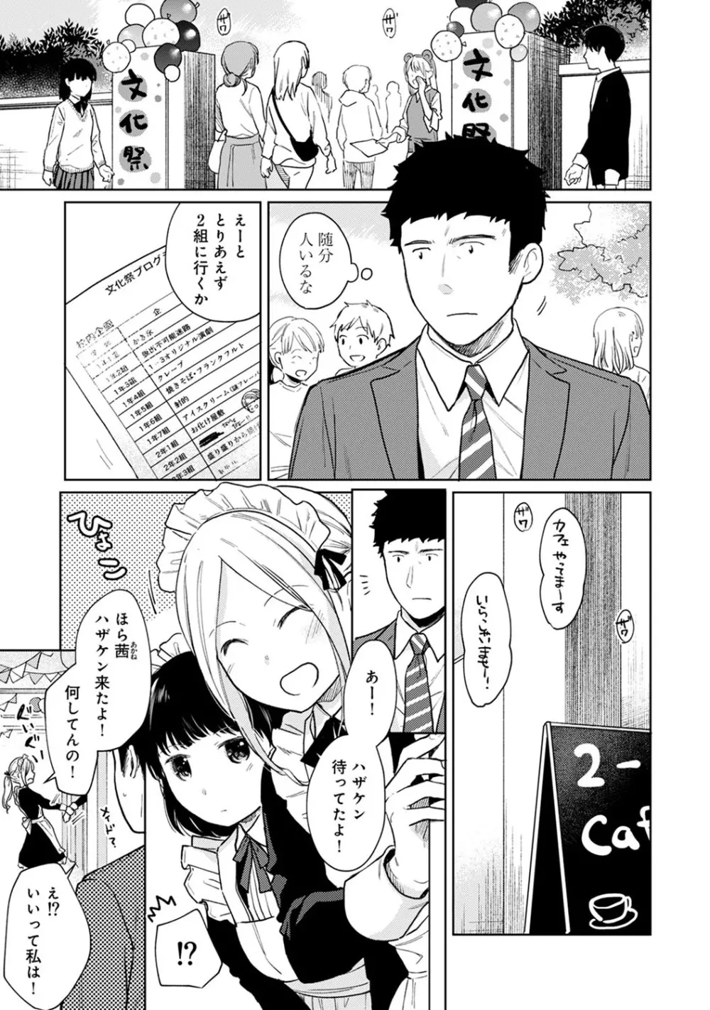 1LDK+JK いきなり同居? 密着!? 初エッチ!!? 第1-23話 Page.476