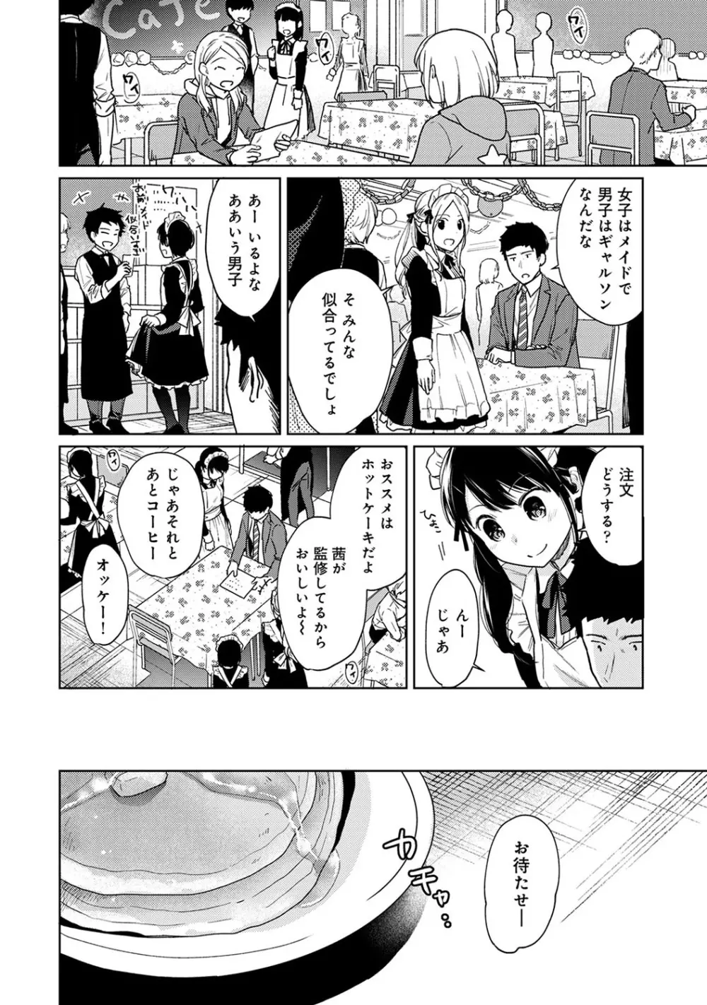 1LDK+JK いきなり同居? 密着!? 初エッチ!!? 第1-23話 Page.479