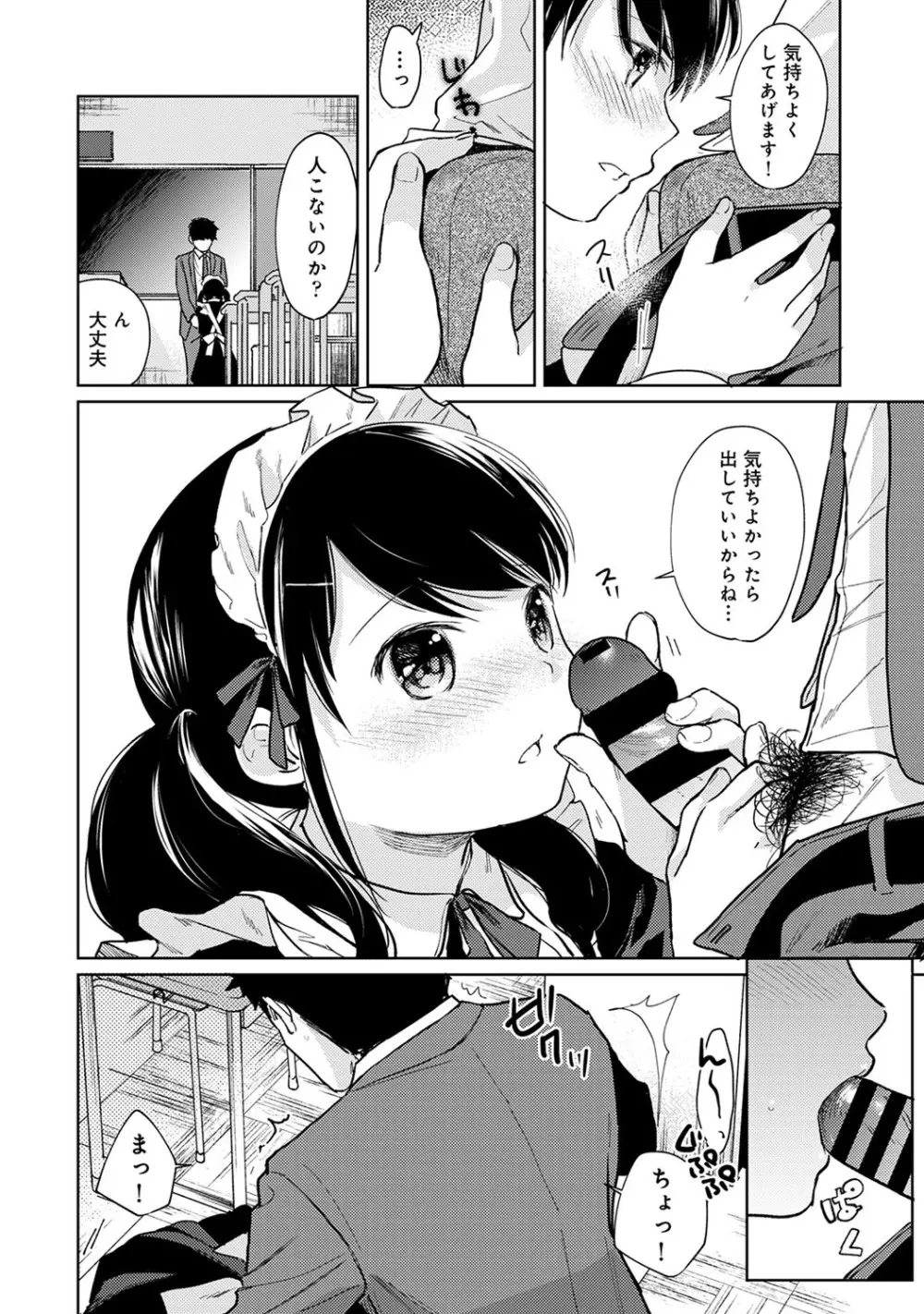 1LDK+JK いきなり同居? 密着!? 初エッチ!!? 第1-23話 Page.491