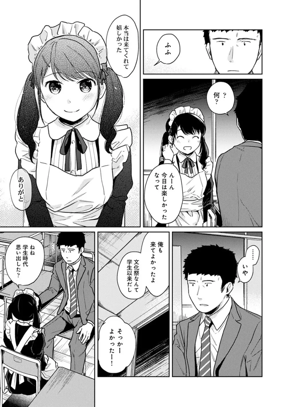 1LDK+JK いきなり同居? 密着!? 初エッチ!!? 第1-23話 Page.509