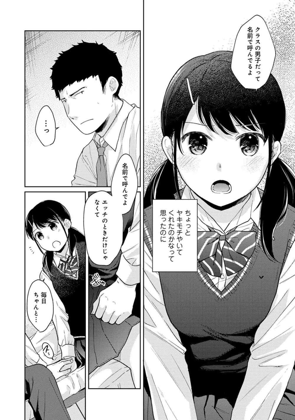 1LDK+JK いきなり同居? 密着!? 初エッチ!!? 第1-23話 Page.545