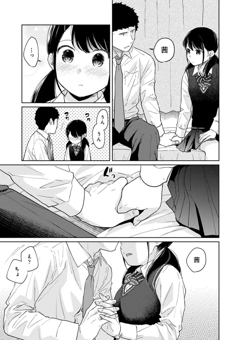 1LDK+JK いきなり同居? 密着!? 初エッチ!!? 第1-23話 Page.546