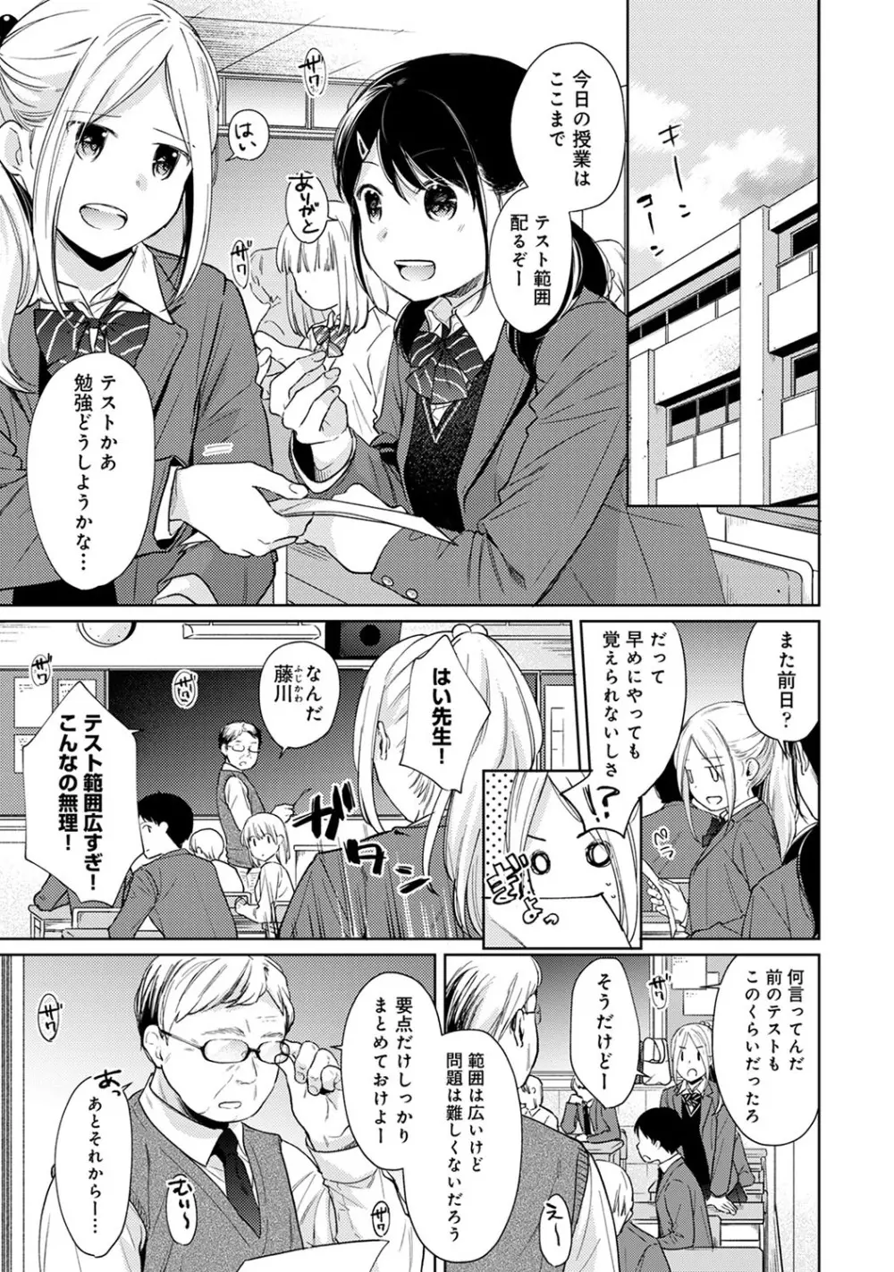 1LDK+JK いきなり同居? 密着!? 初エッチ!!? 第1-23話 Page.563