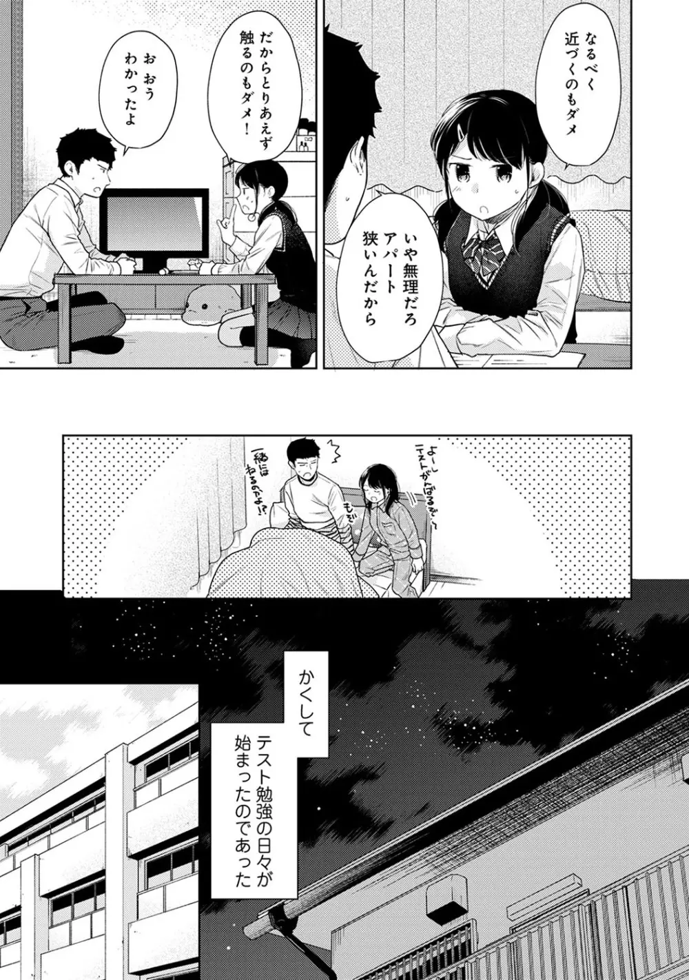 1LDK+JK いきなり同居? 密着!? 初エッチ!!? 第1-23話 Page.569