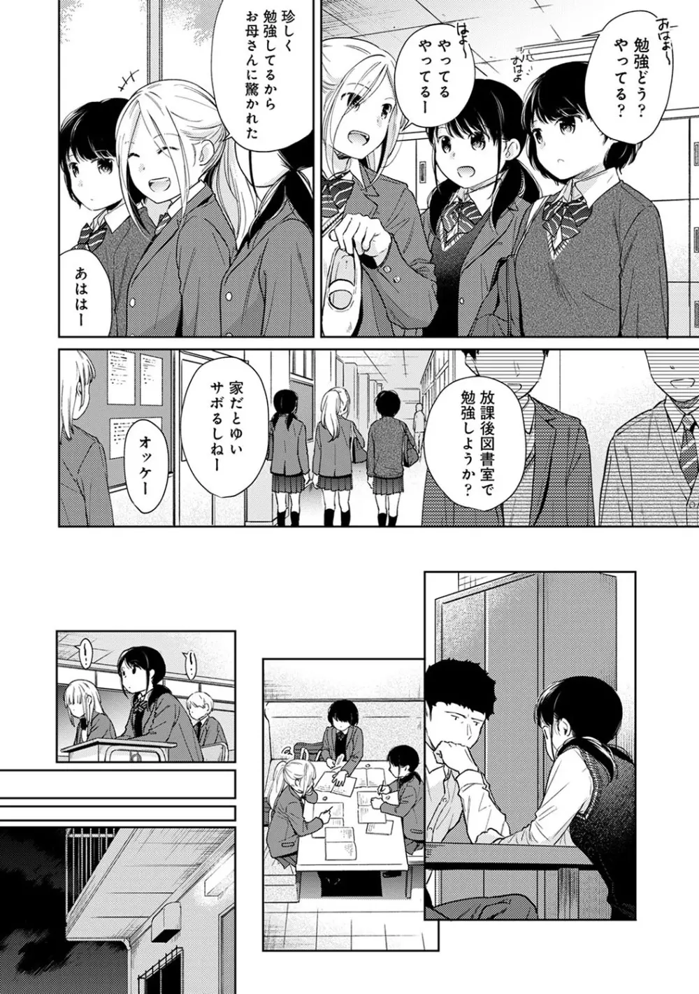 1LDK+JK いきなり同居? 密着!? 初エッチ!!? 第1-23話 Page.570