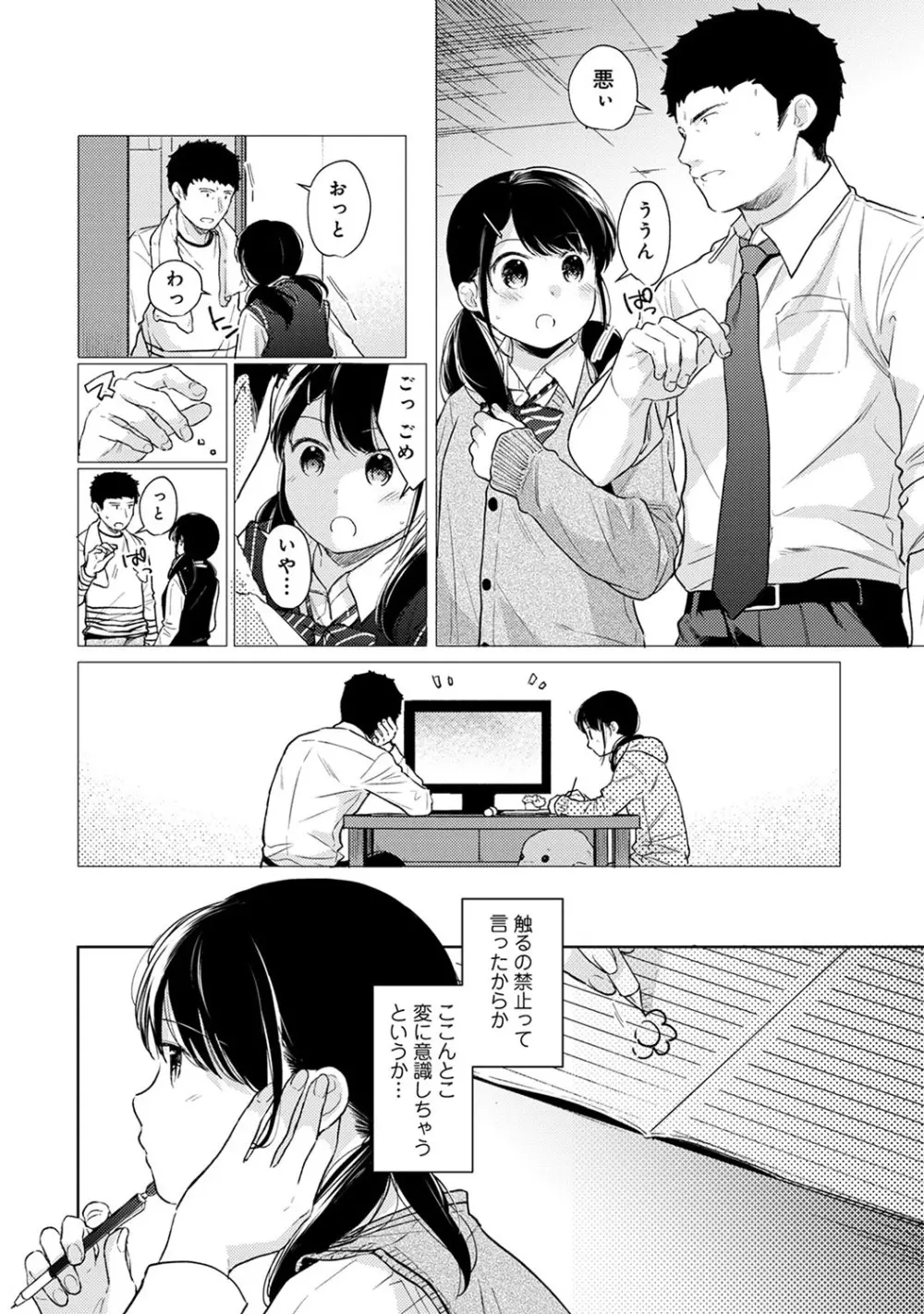 1LDK+JK いきなり同居? 密着!? 初エッチ!!? 第1-23話 Page.572