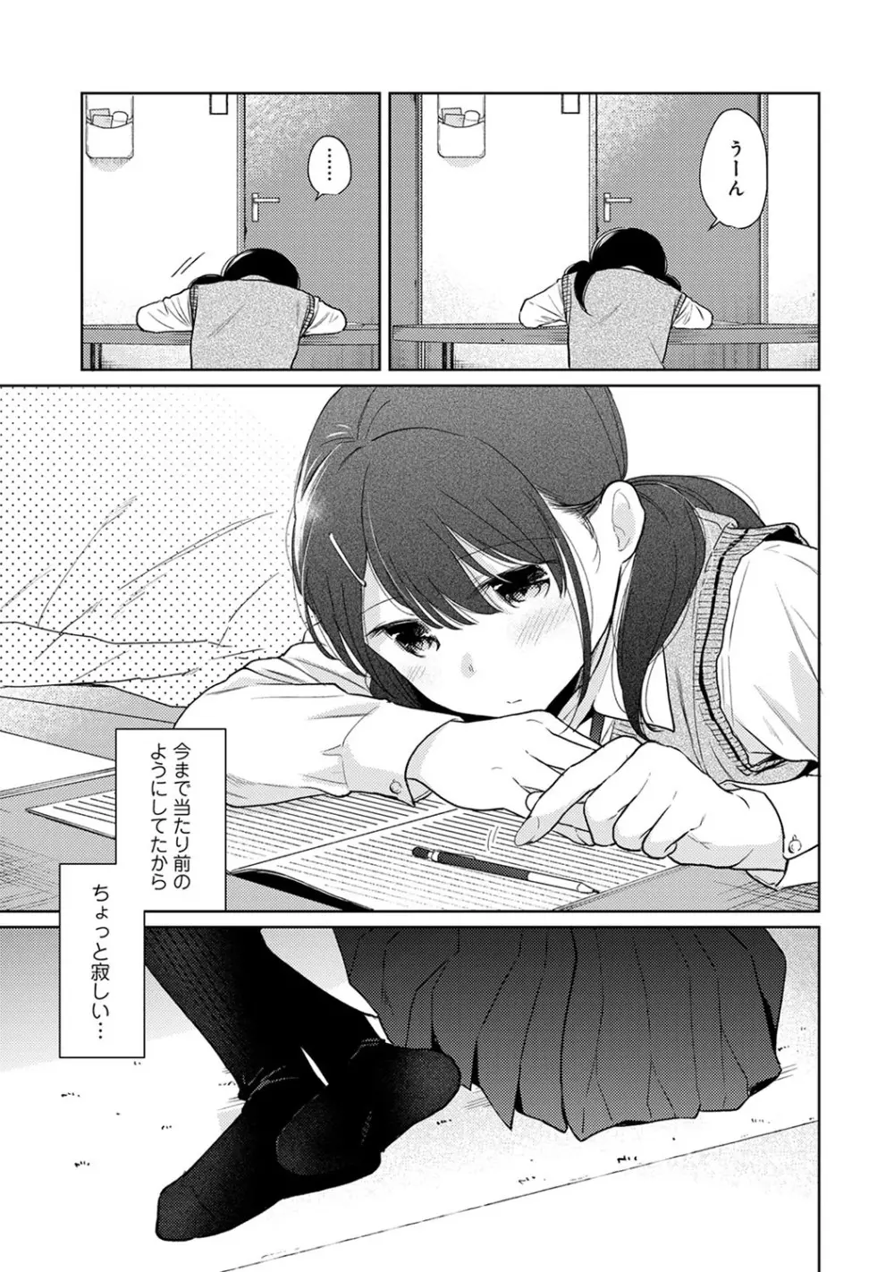 1LDK+JK いきなり同居? 密着!? 初エッチ!!? 第1-23話 Page.573