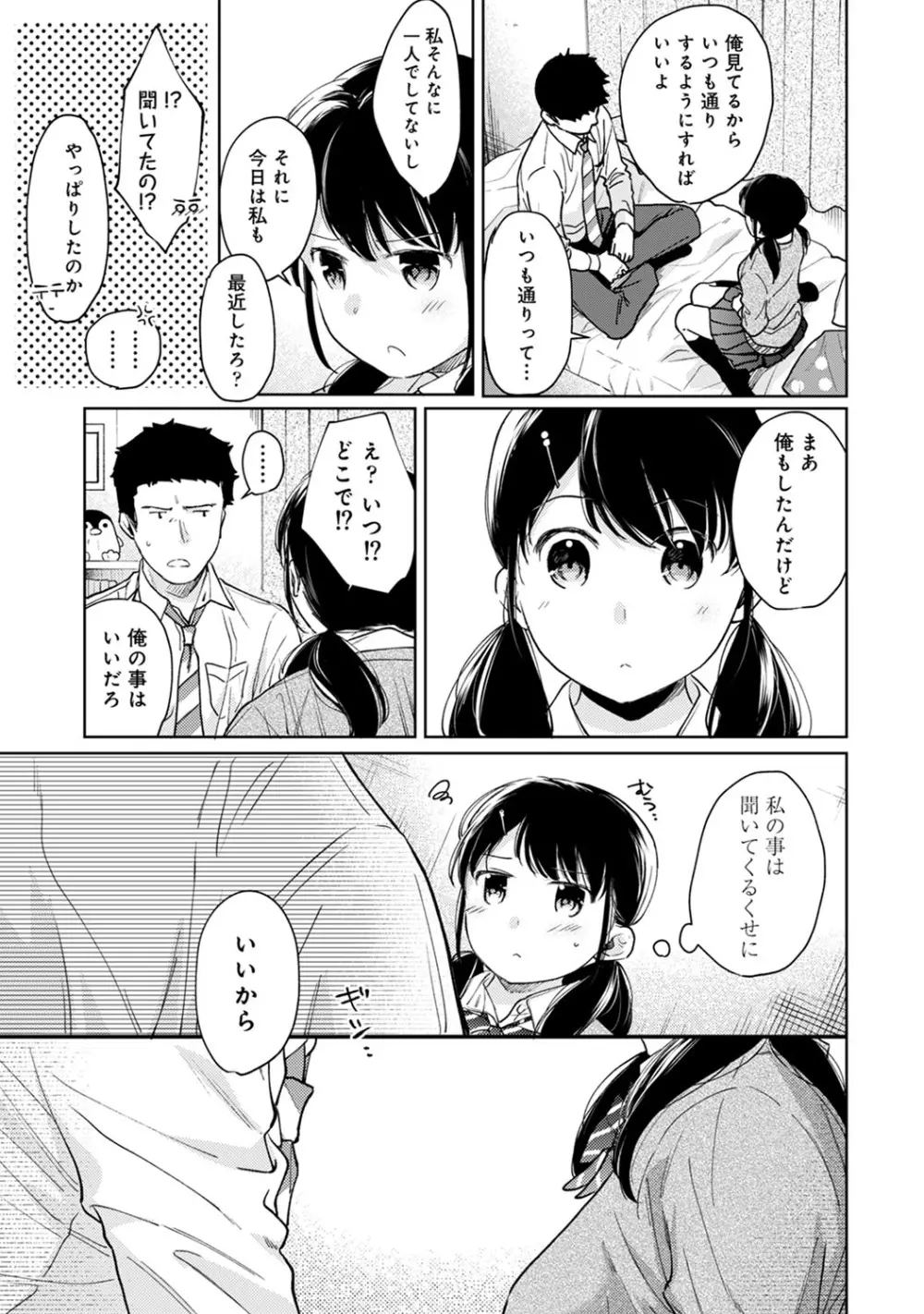 1LDK+JK いきなり同居? 密着!? 初エッチ!!? 第1-23話 Page.600