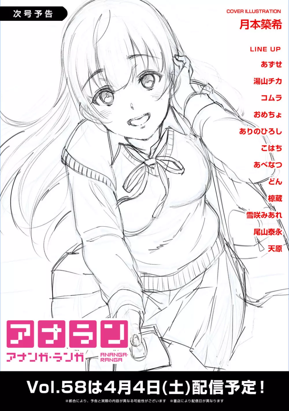 アナンガ・ランガ Vol. 57 Page.412