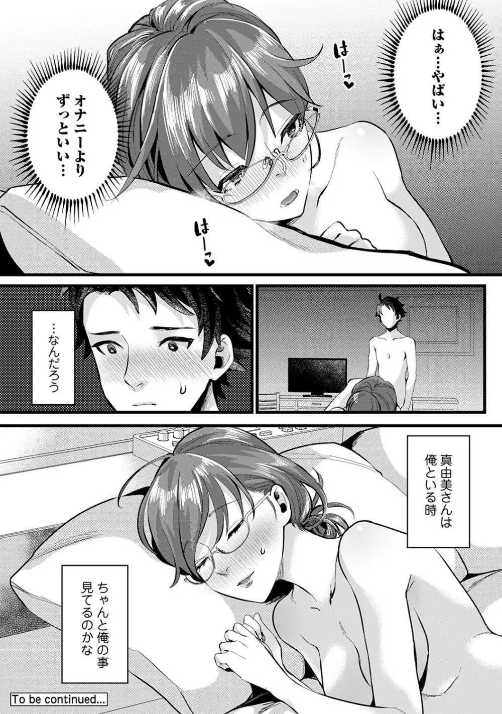 アナンガ・ランガ Vol. 60 Page.147