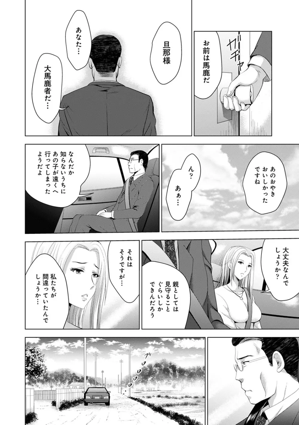 アナンガ・ランガ Vol. 60 Page.159