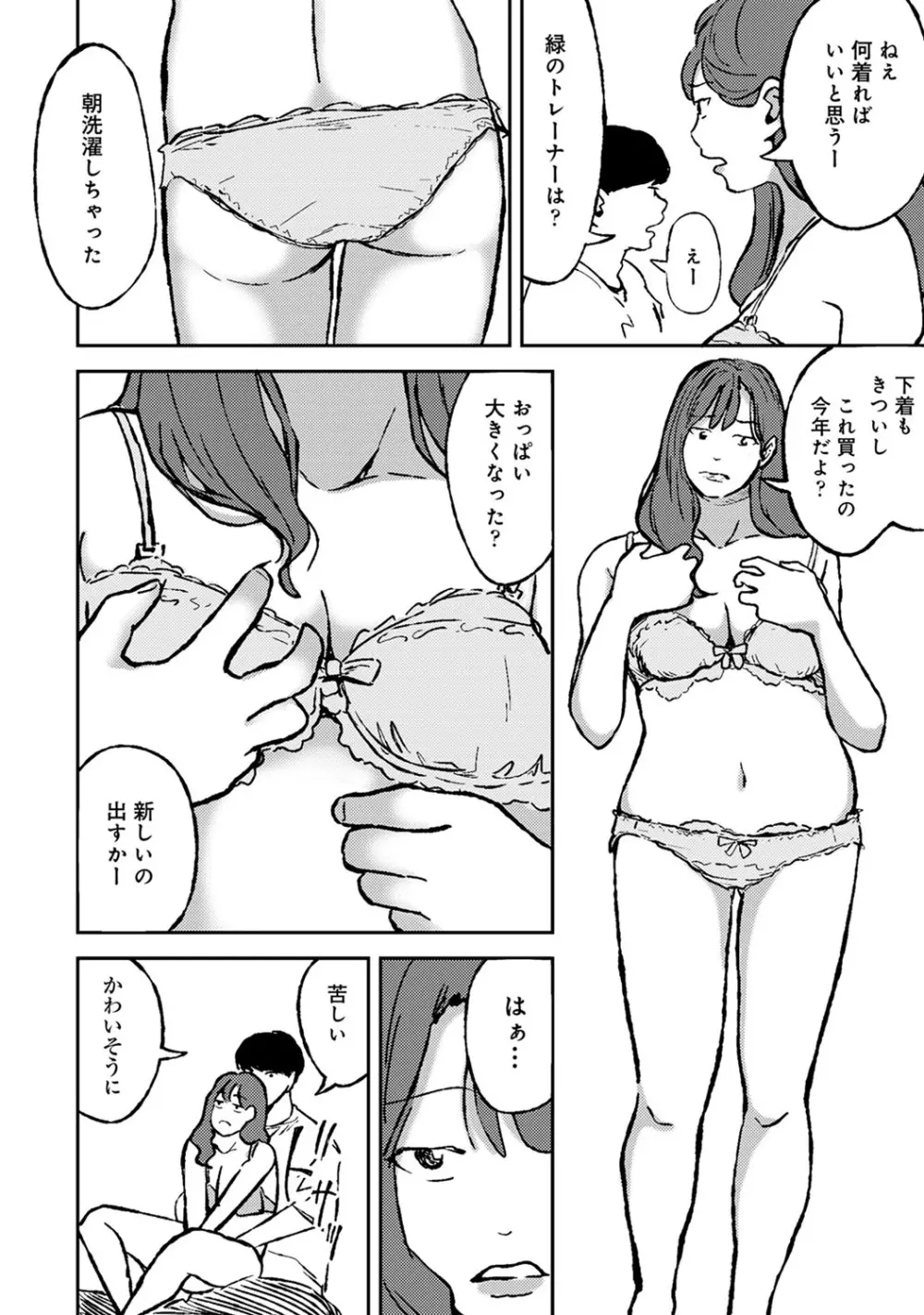 アナンガ・ランガ Vol. 60 Page.203