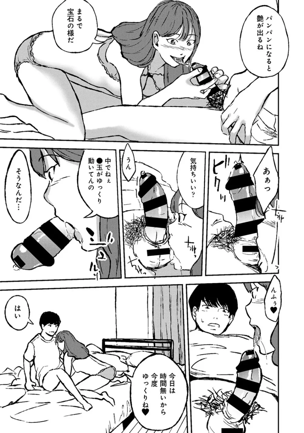 アナンガ・ランガ Vol. 60 Page.206