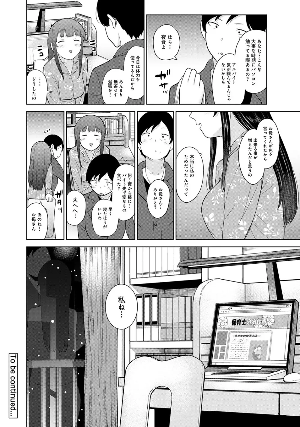 アナンガ・ランガ Vol. 60 Page.29