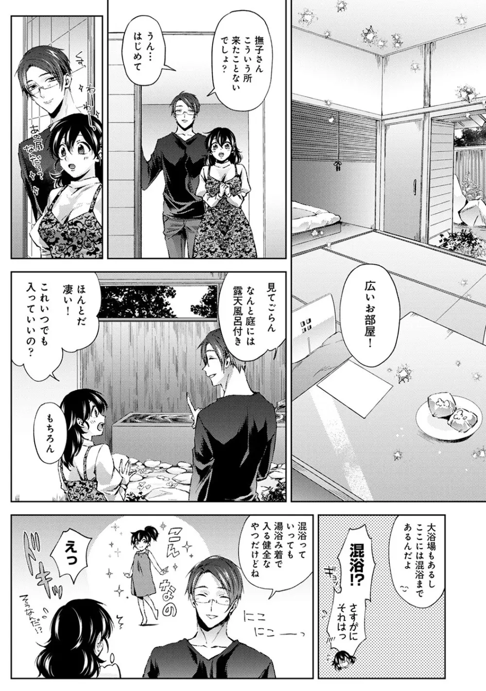 アナンガ・ランガ Vol. 60 Page.72