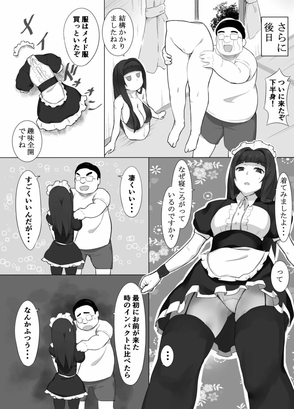 メイドマグロボ Page.10