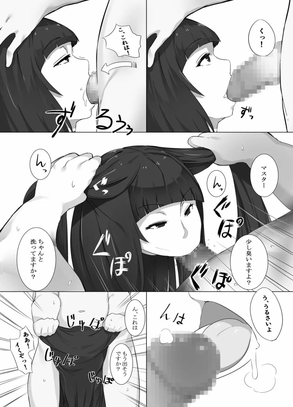 メイドマグロボ Page.5