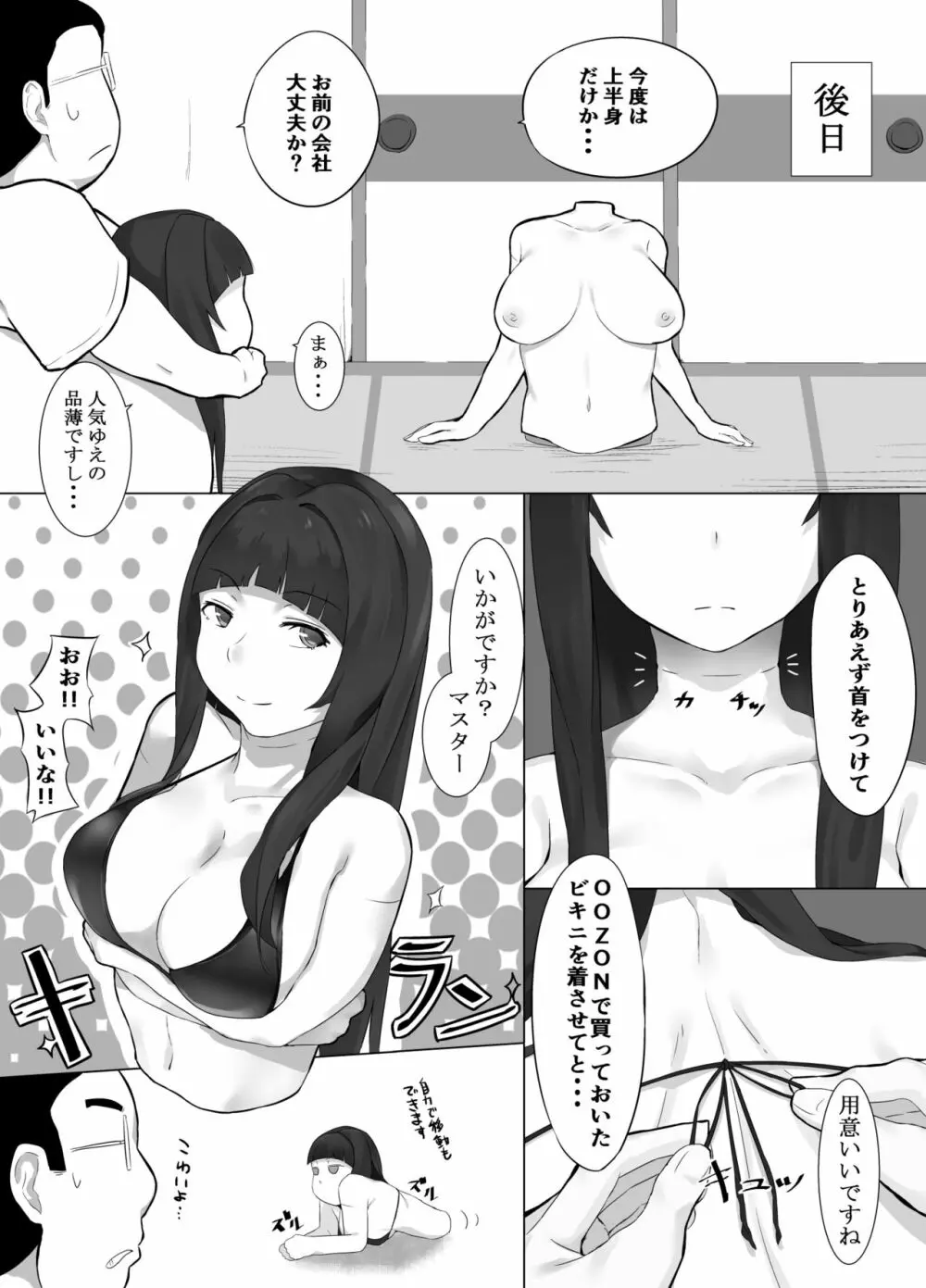 メイドマグロボ Page.7