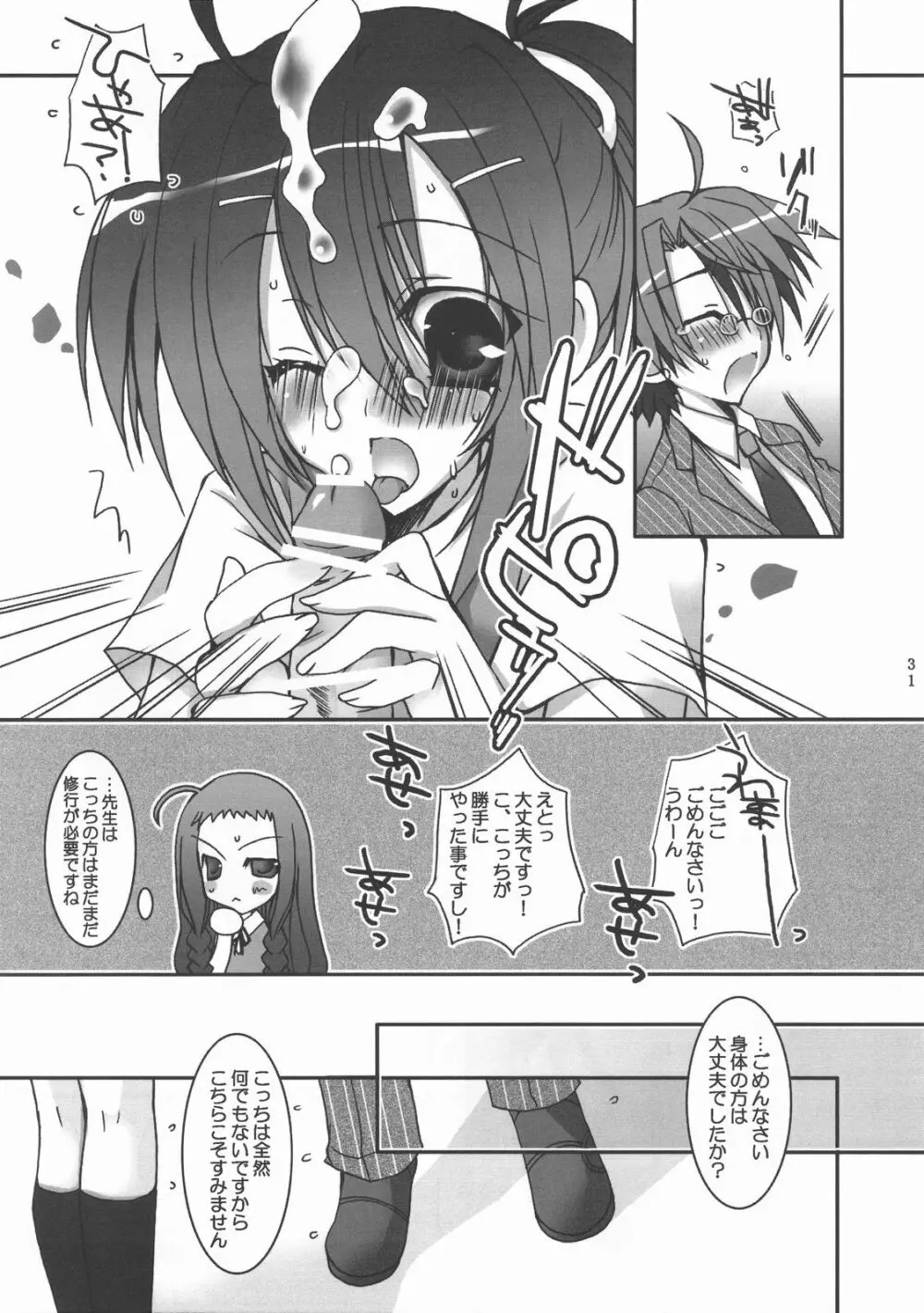 まほら少女のどか Page.32