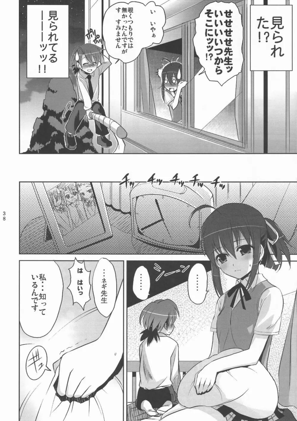 まほら少女のどか Page.39