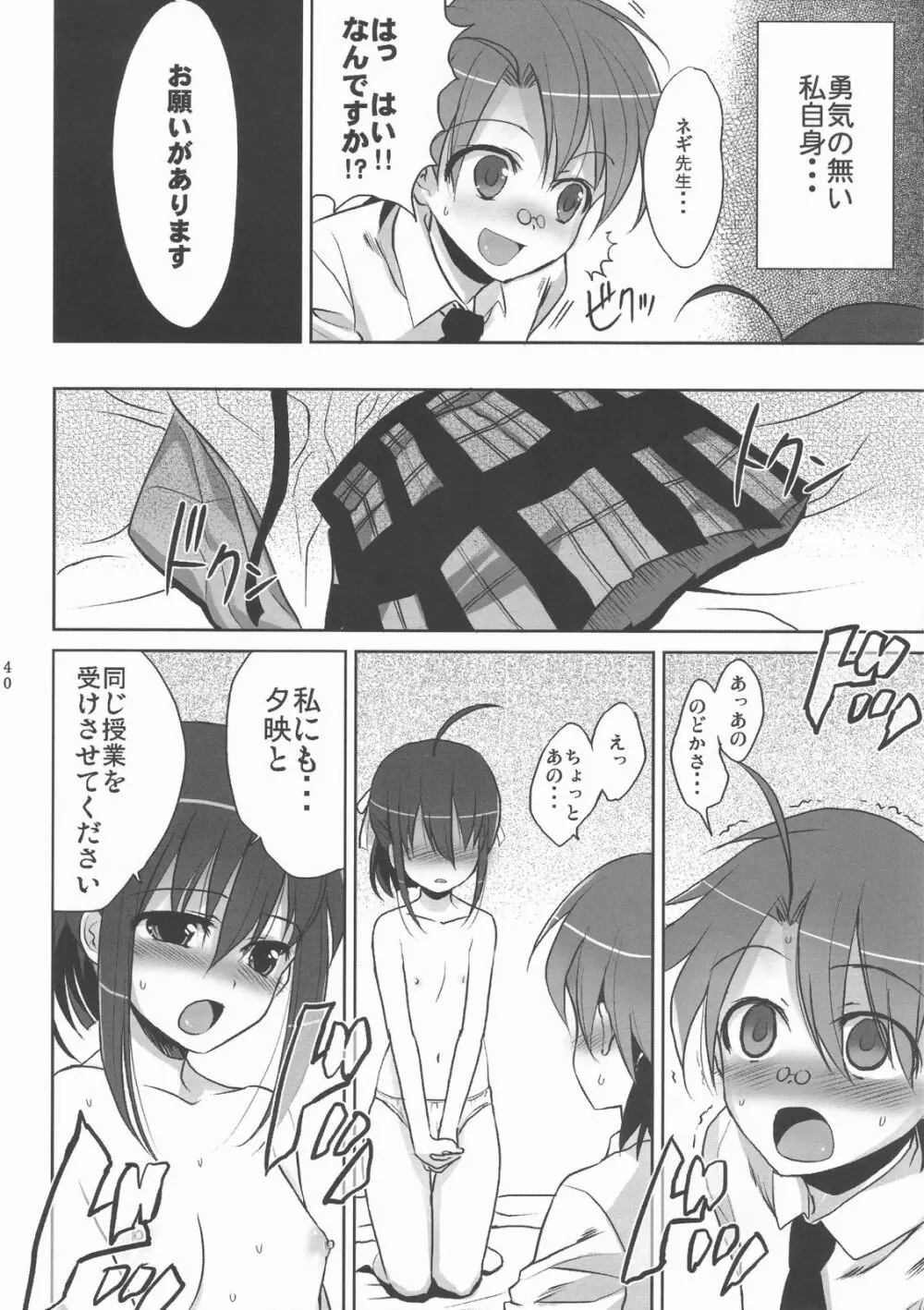 まほら少女のどか Page.41