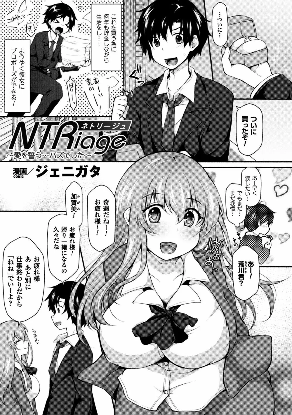 NTRiage～愛を誓う…ハズでした～【単話】 Page.1