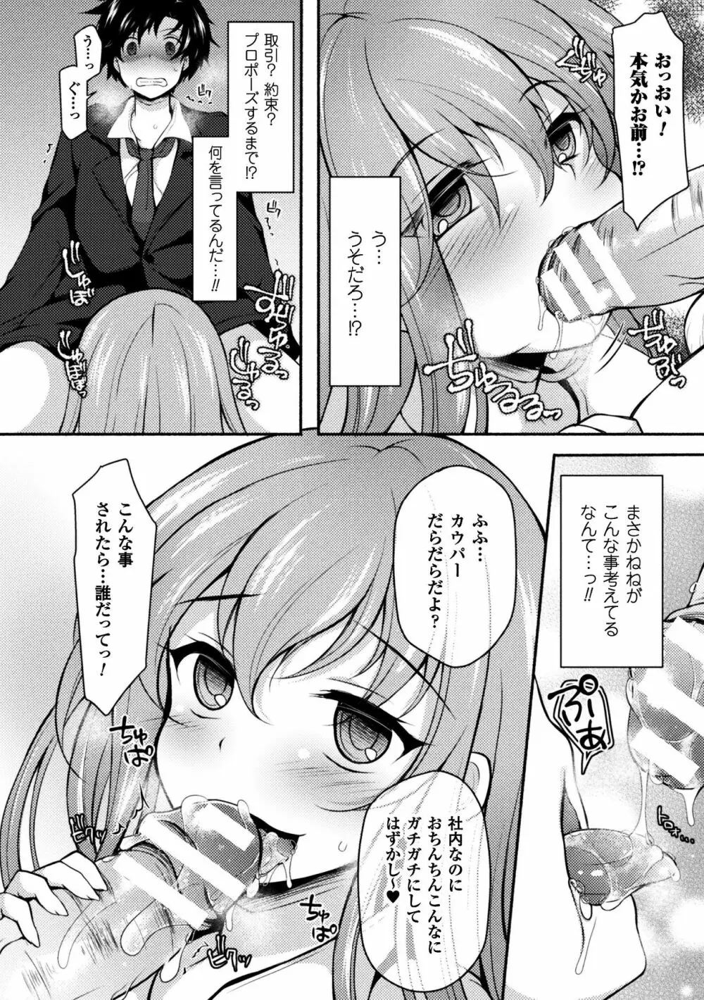 NTRiage～愛を誓う…ハズでした～【単話】 Page.10