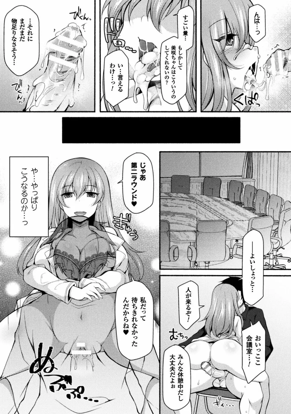 NTRiage～愛を誓う…ハズでした～【単話】 Page.13