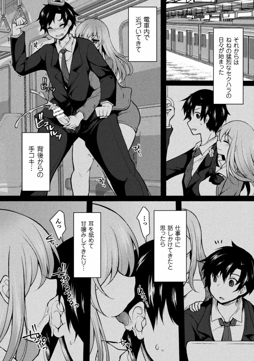 NTRiage～愛を誓う…ハズでした～【単話】 Page.16