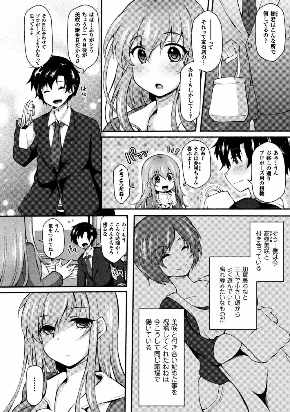 NTRiage～愛を誓う…ハズでした～【単話】 Page.2