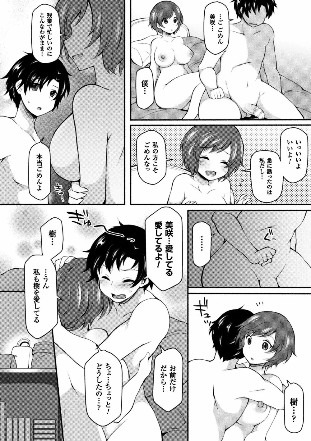 NTRiage～愛を誓う…ハズでした～【単話】 Page.20