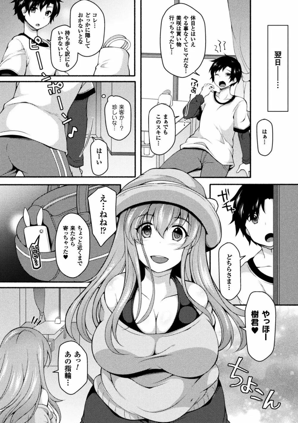 NTRiage～愛を誓う…ハズでした～【単話】 Page.4