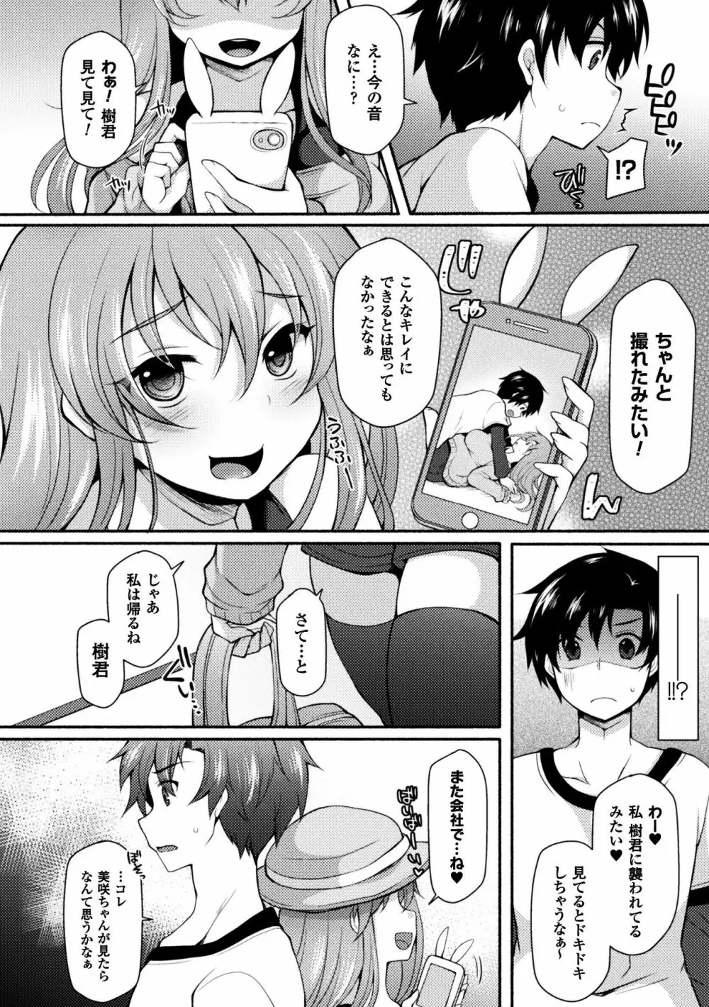 NTRiage～愛を誓う…ハズでした～【単話】 Page.6