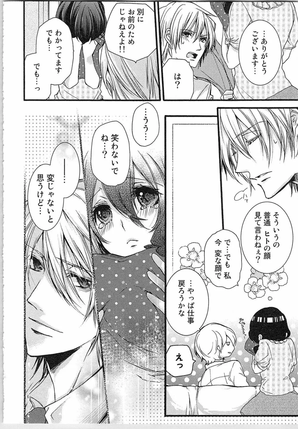 朝から晩まで狙われて！？～４匹のオオカミと管理人ちゃん～ 1 Page.102