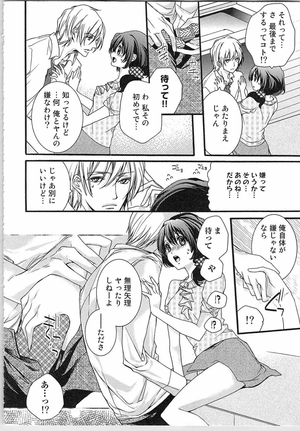 朝から晩まで狙われて！？～４匹のオオカミと管理人ちゃん～ 1 Page.106