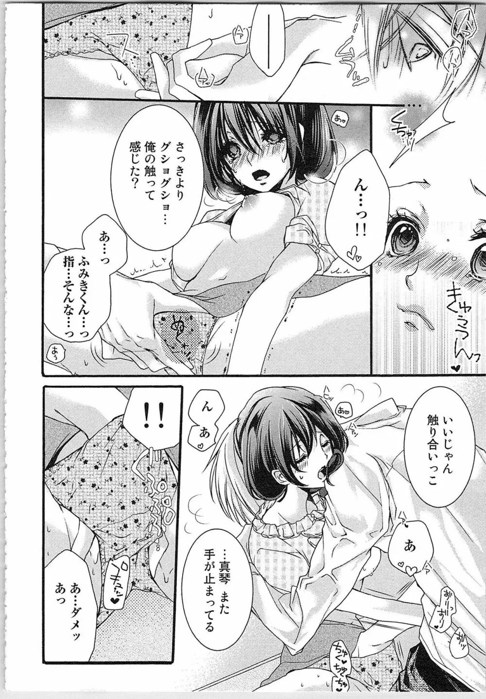 朝から晩まで狙われて！？～４匹のオオカミと管理人ちゃん～ 1 Page.108