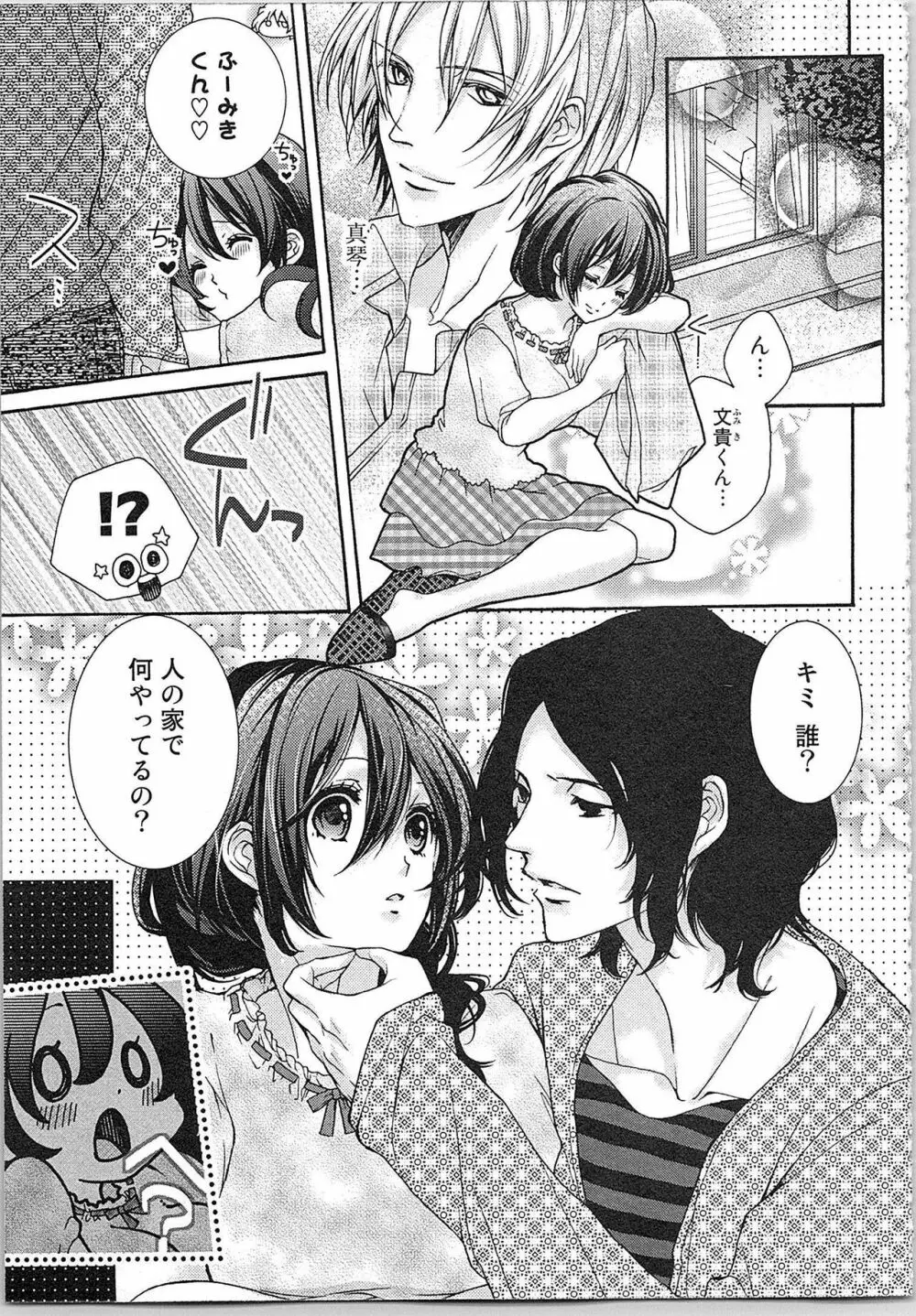 朝から晩まで狙われて！？～４匹のオオカミと管理人ちゃん～ 1 Page.113