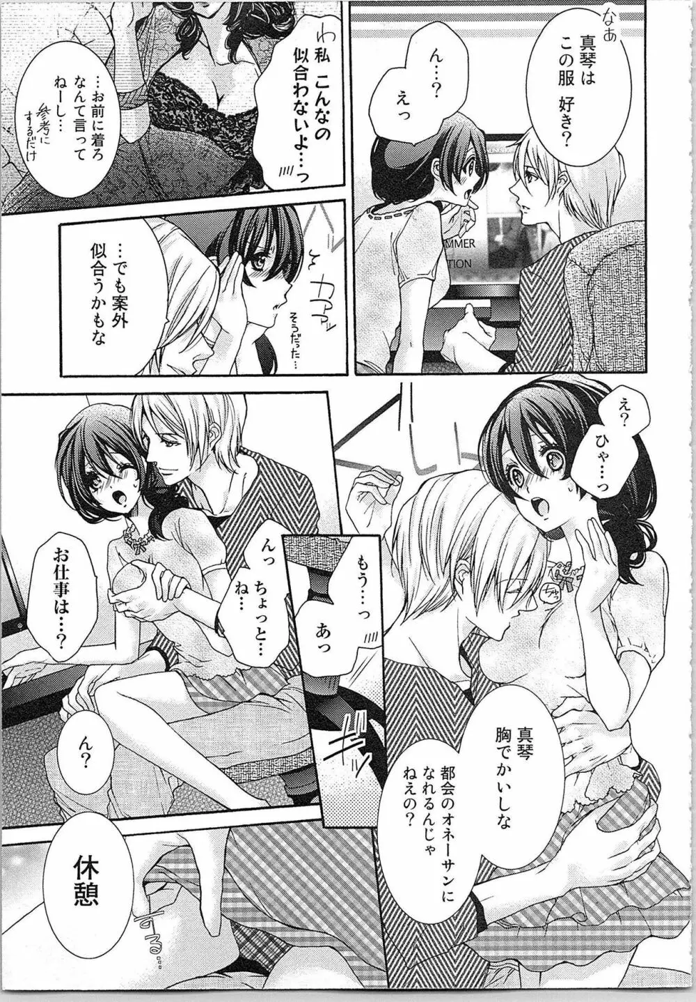 朝から晩まで狙われて！？～４匹のオオカミと管理人ちゃん～ 1 Page.117