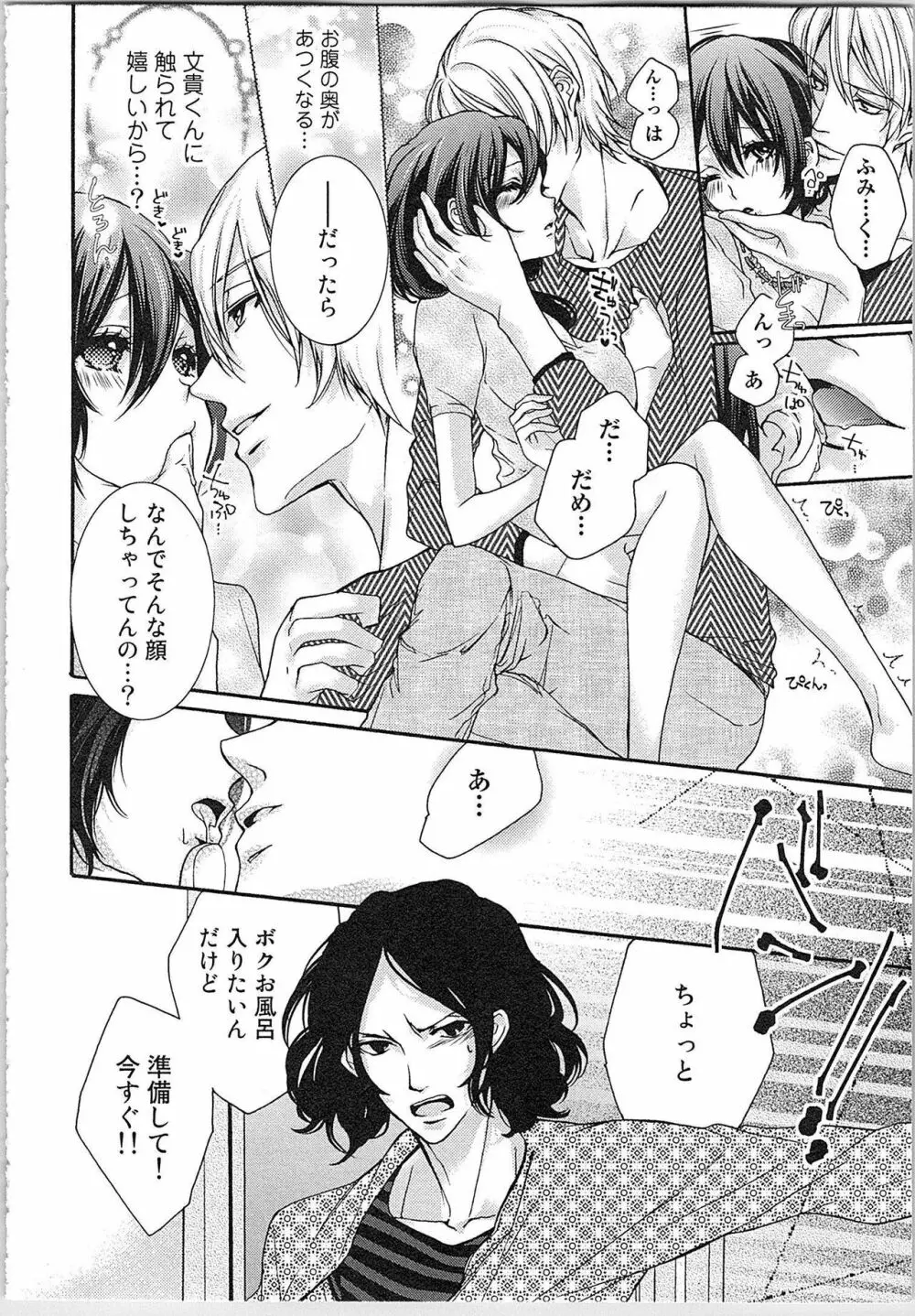 朝から晩まで狙われて！？～４匹のオオカミと管理人ちゃん～ 1 Page.118