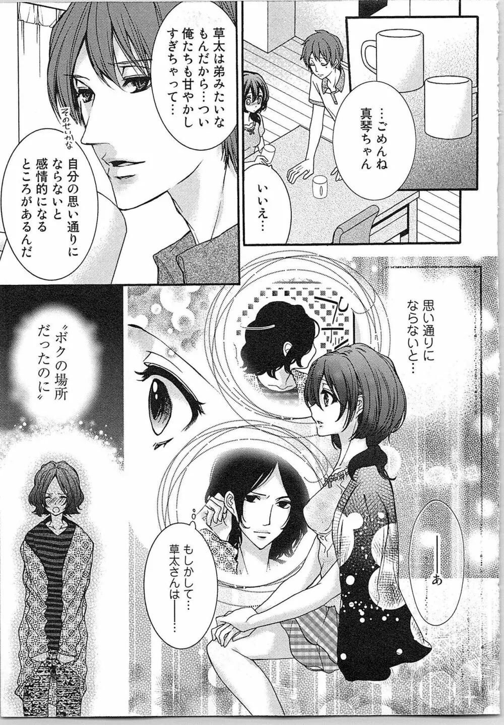 朝から晩まで狙われて！？～４匹のオオカミと管理人ちゃん～ 1 Page.123