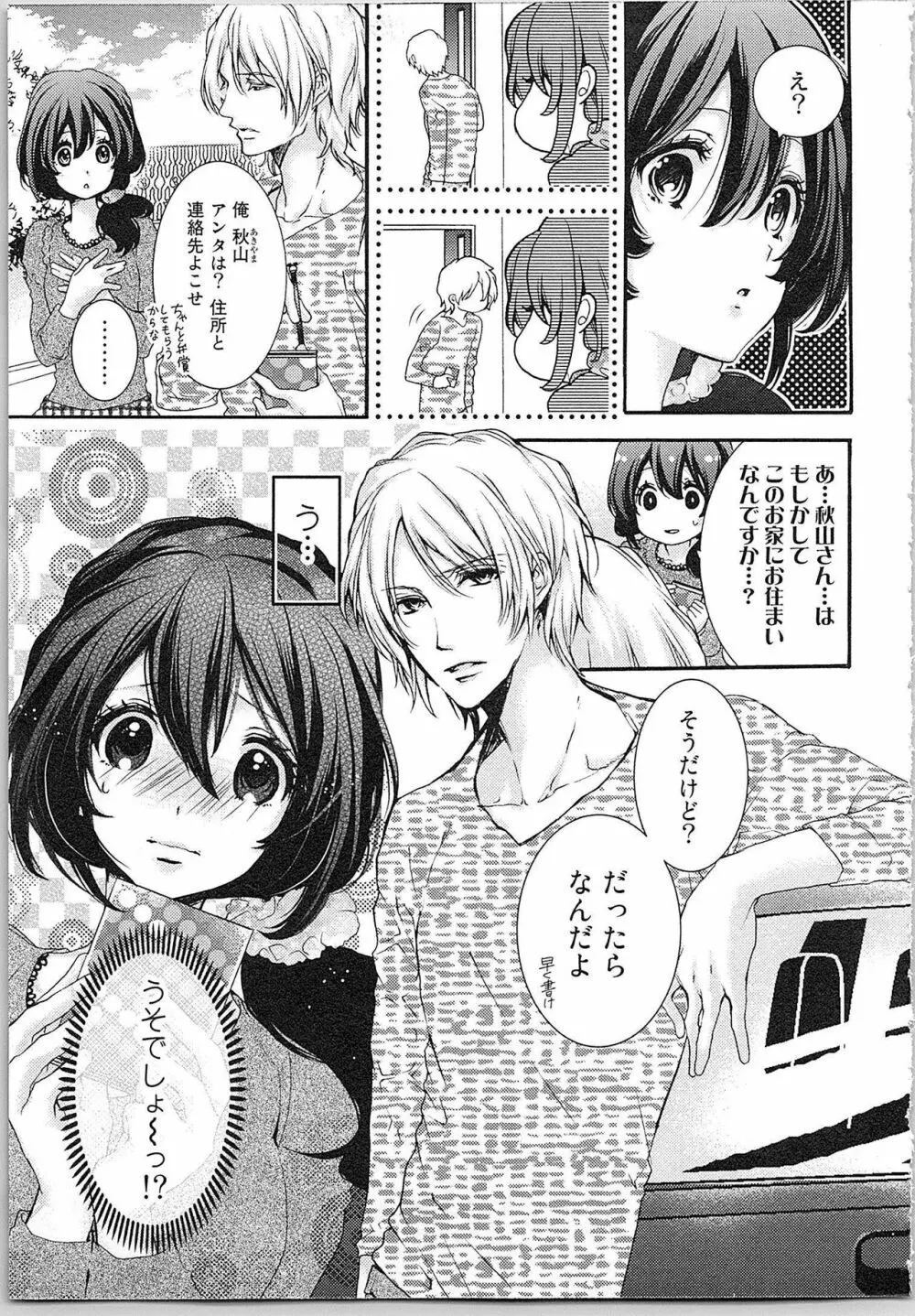 朝から晩まで狙われて！？～４匹のオオカミと管理人ちゃん～ 1 Page.13