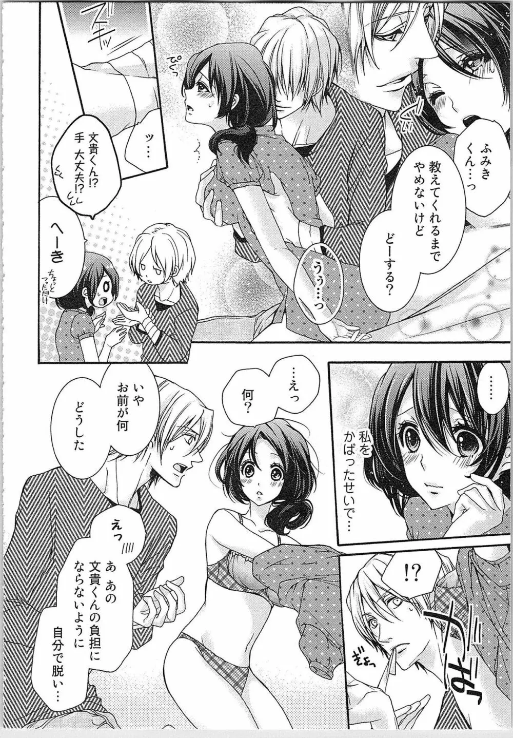 朝から晩まで狙われて！？～４匹のオオカミと管理人ちゃん～ 1 Page.130