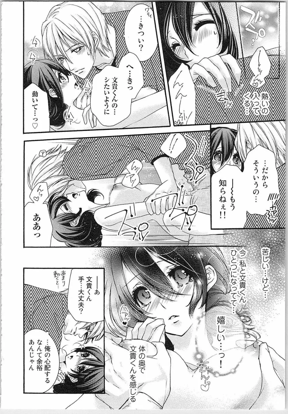 朝から晩まで狙われて！？～４匹のオオカミと管理人ちゃん～ 1 Page.134