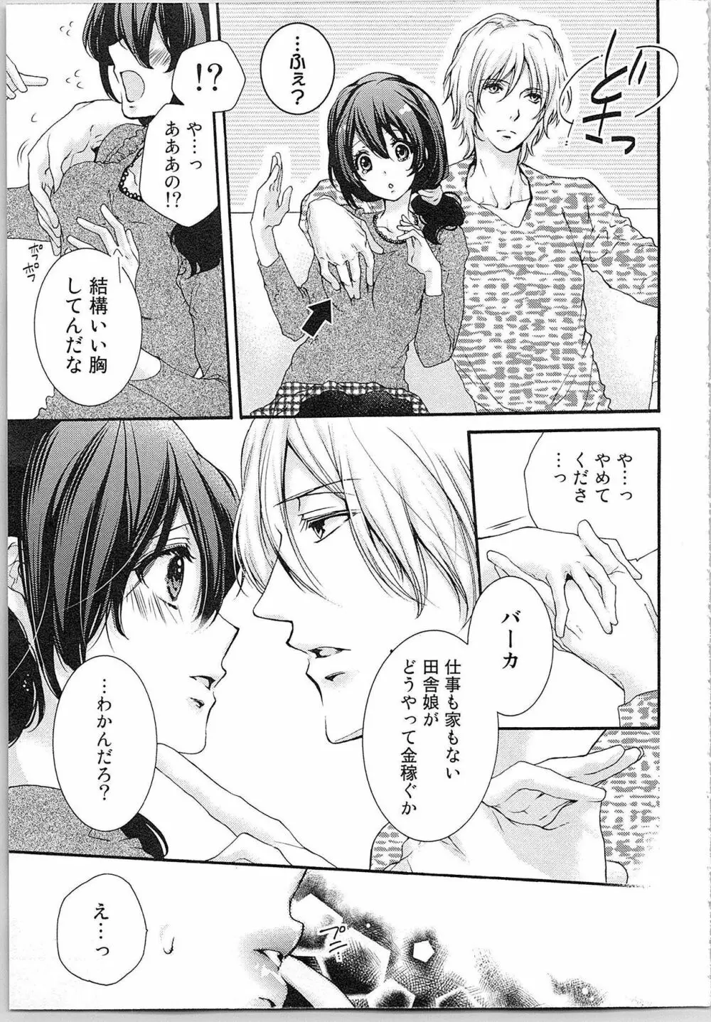 朝から晩まで狙われて！？～４匹のオオカミと管理人ちゃん～ 1 Page.15