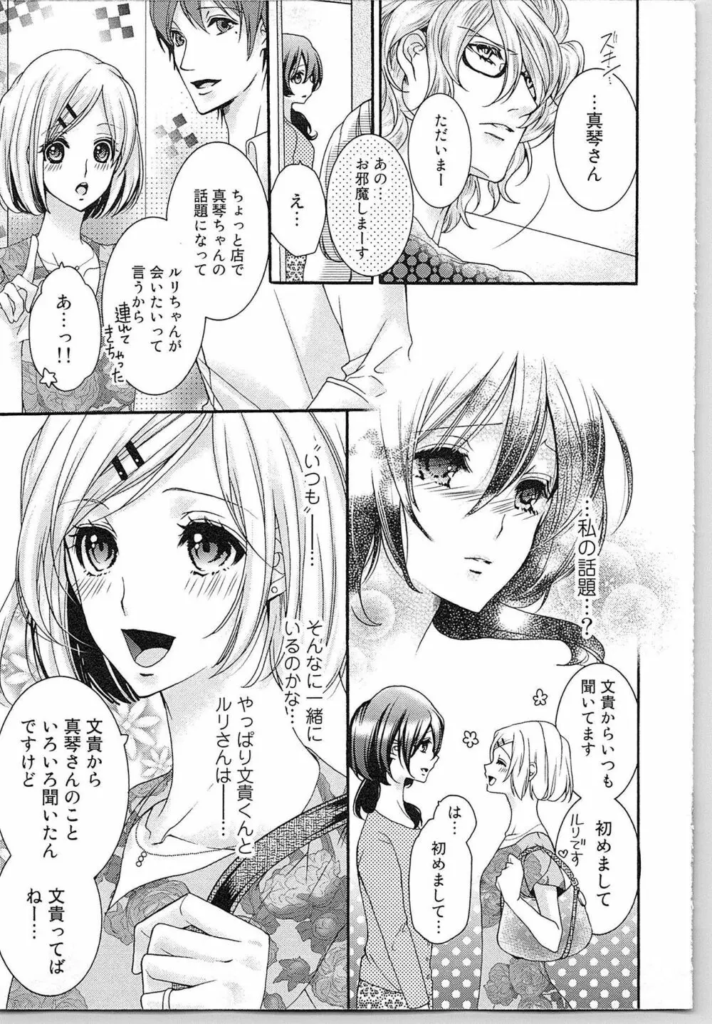 朝から晩まで狙われて！？～４匹のオオカミと管理人ちゃん～ 1 Page.153