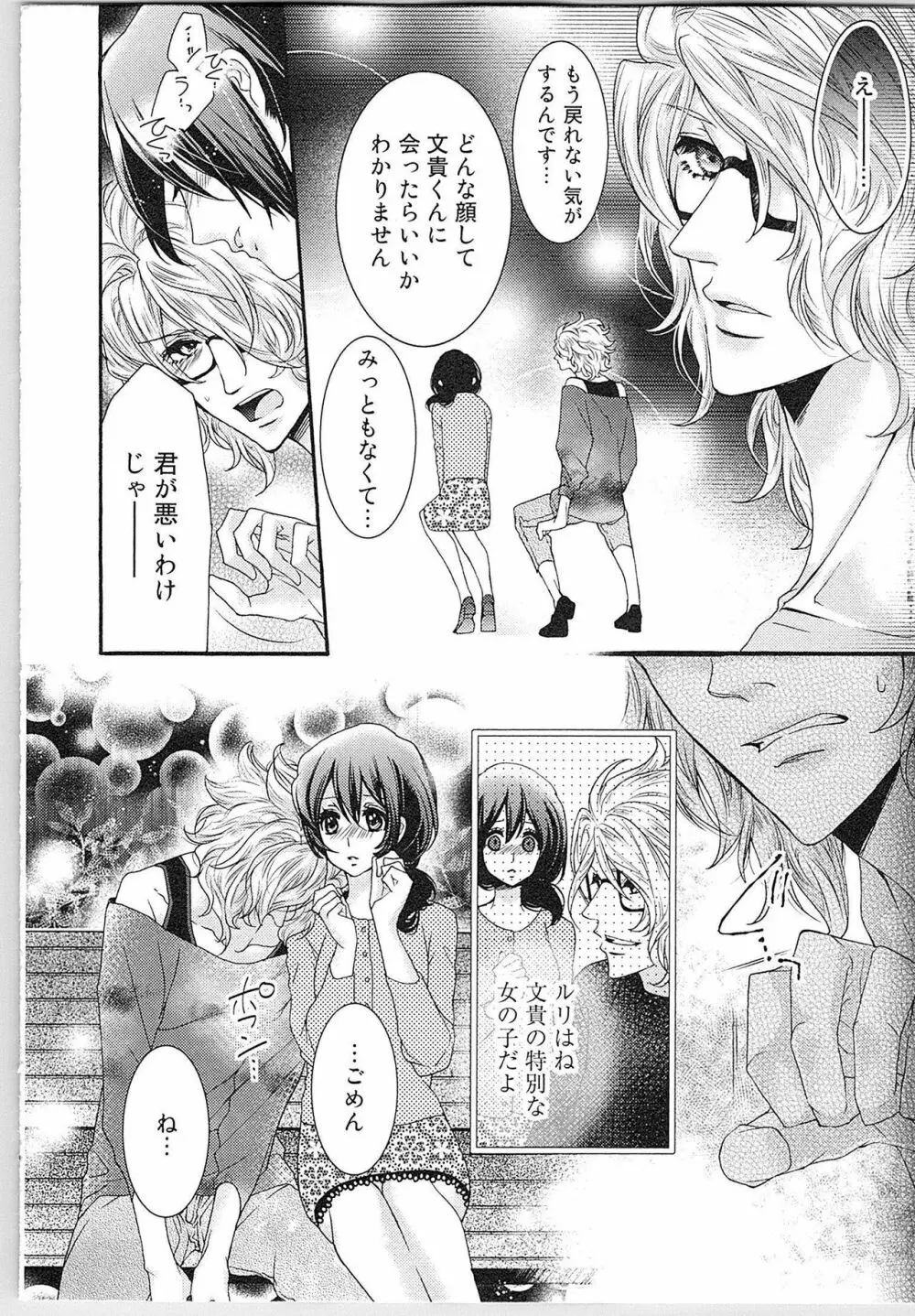 朝から晩まで狙われて！？～４匹のオオカミと管理人ちゃん～ 1 Page.156